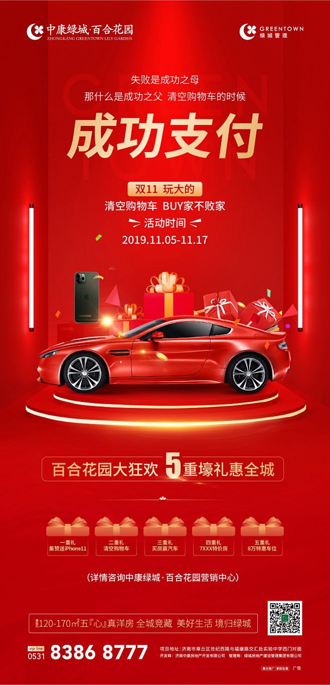 【掌舵创意】地产广告：济南章丘中康绿城百...