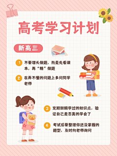 教育行业通用学习攻略小红书配图