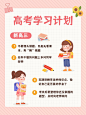教育行业通用学习攻略小红书配图
