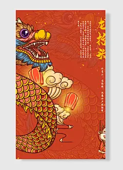 龙抬头传统节日龙抬头龙   红色 简约风-图巨人