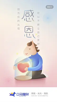 #立马理财#感恩节#开机图