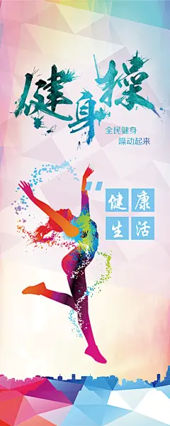 健身招生培训宣传