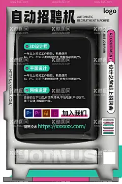招聘海报  - 源文件下载【酷图网】招聘,招聘海报,创意招聘,创意广告,招聘广告,招聘背景,广告背景,招聘展架,招聘展板,广告海报,人才招聘,诚聘英才,诚聘精英,互联网招聘,新媒体招聘,招募海报,虚位以待,商业海报,青年海报,招聘素材,招聘元素,招贤纳士,高薪诚聘,高薪招聘,校园招聘,商业招聘,地产招聘,公司招聘,销售招聘,酒店招聘,