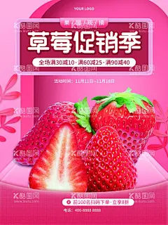 草莓促销  - 源文件下载【酷图网】草莓,采摘草莓,草莓园,新鲜草莓,草莓采摘园,一篮草莓,绿色草莓,草莓酱,草莓种植,草莓海报,草莓广告,草莓水果,水果草莓,草莓文化,草莓展板,水果店草莓,草莓灯箱,草莓宣传,草莓批发,批发草莓,草莓专卖,草莓基地,草莓节,草莓素材,高清草莓