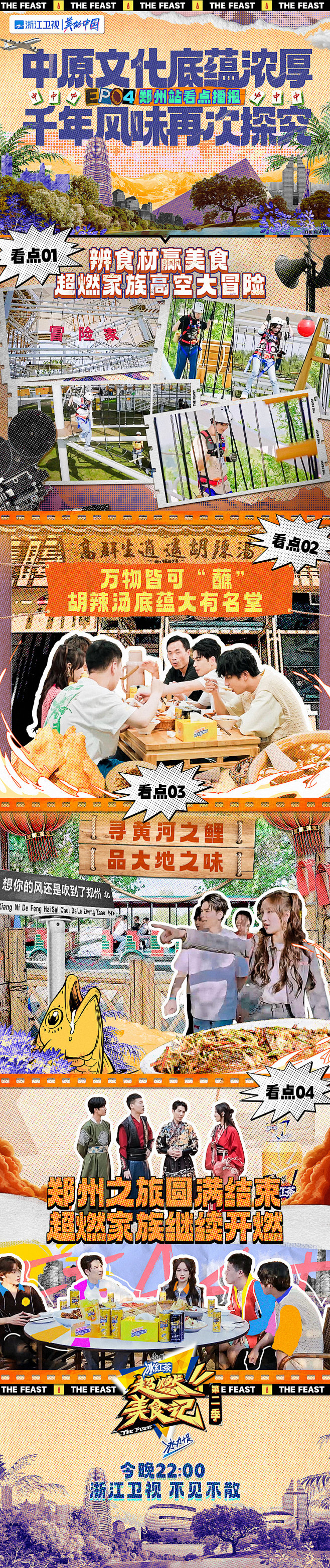 #超燃美食记2# 综艺长图 看点长图 创...
