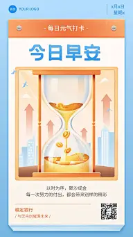 金融早安日签问候创意插画手机海报