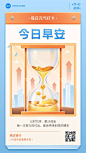 金融早安日签问候创意插画手机海报