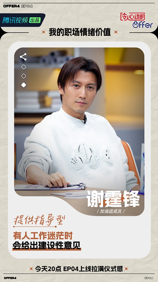#令人心动的offer 4# 综艺海报 人物海报 剧照海报 排版参考-花瓣网