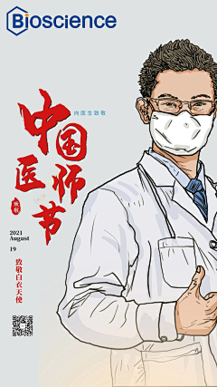 依米朝颜采集到医师节