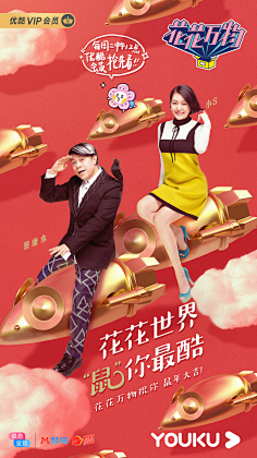 优酷花花万物的照片 - 微相册1牛头角青年采集到影视海报采集moko.