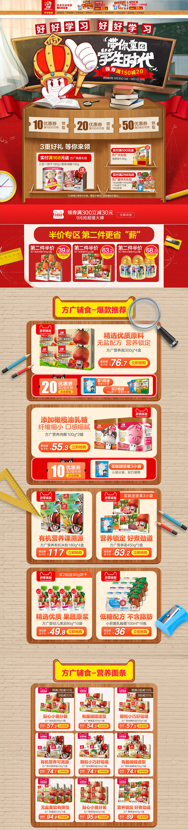 开学季-方广官方旗舰店-母婴儿童洗护天猫...