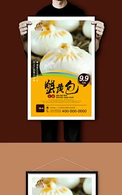 包子铺蟹黄包产品海报