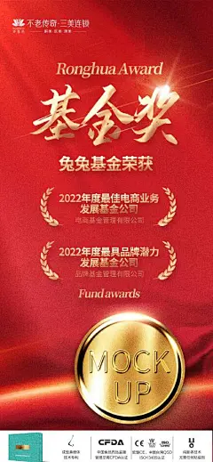 基金大气暖色基金公司获奖海报