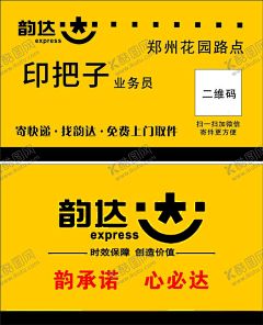 韵达快递 【酷图网】韵达,韵达快递,韵达名片,韵达快递名片,快递名片