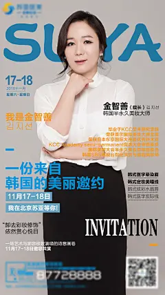 医美整形专家杂志风创意海报-志设网-zs9.com