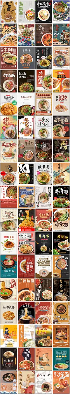 时尚面食牛肉面炸酱面拉面刀削面拌面小面面馆海报模板设计素材-淘宝网
