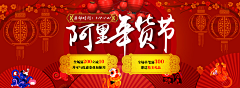 漂漂采集到年货节背景 素材 海报等