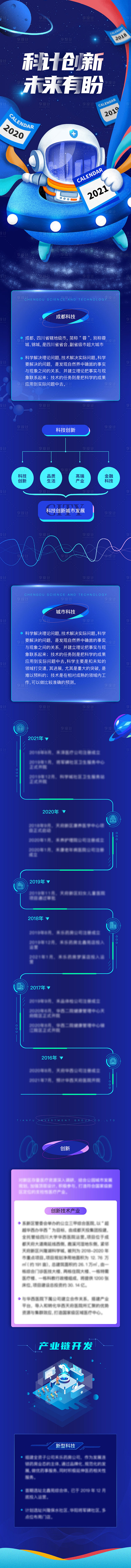 蓝色科技长图-源文件