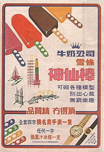 牛奶公司神仙棒广告