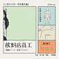 三百六十行・行行按穴道 VIA.Yu Wang Berly/Huang/Yi-Xuan Chen

#设计风潮# ​​​​