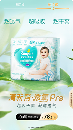 nana2lala采集到帮宝适