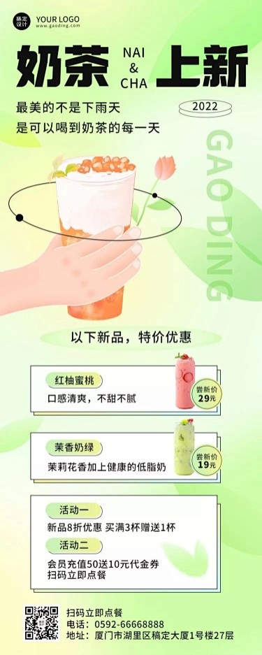 手绘风餐饮夏季营销奶茶饮品上新长图海报
