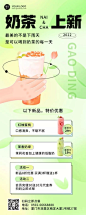 手绘风餐饮夏季营销奶茶饮品上新长图海报