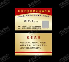 金色名片 【酷图网】金色名片,物流名片,车队名片,豪华名片,大气名片