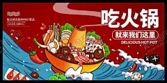 火锅插画 【酷图网】火锅,火锅海报,火锅文化,火锅壁画,火锅宣传,火锅挂画,火锅广告,火锅背景,火锅墙画,火锅国画,火锅人物,火锅手绘,火锅餐厅,火锅酒店,火锅挂图,老火锅,火锅店,火锅简介,火锅灯箱,北京火锅,重庆火锅,火锅图片,火锅城,火锅节,金牌火锅,鸳鸯火锅,火锅加盟,火锅展板,火锅文化展板,火锅店海报