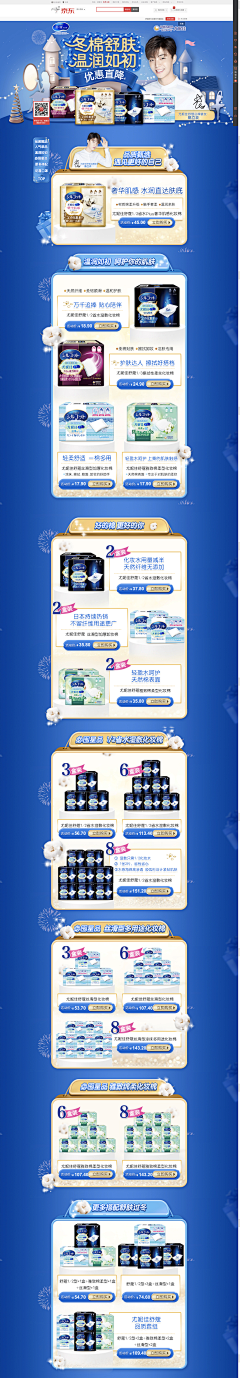 爱吃奶糖的小鳄鱼✨采集到△ 卫生巾-纸品