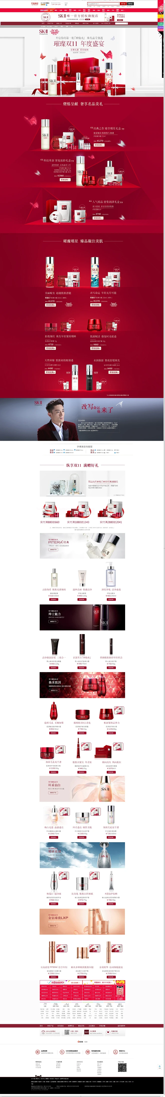 首页-SK-II官方旗舰店-天猫Tmall