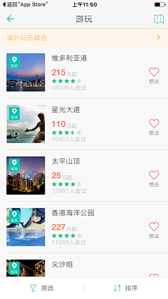 流夜采集到APP-旅游