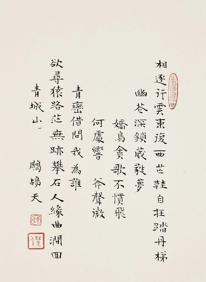 张充和小楷