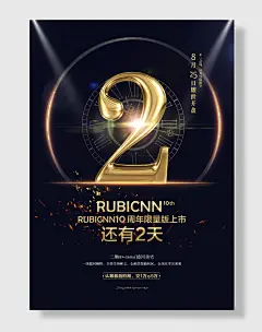地产房地产海报周年限量版上还有天不二之选只为与你相守耀世开盘
