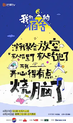 《我们的宿舍》文案海报4