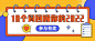 元旦节回顾2021喜迎新年公众号首图