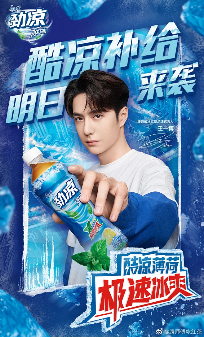 康师傅 劲凉冰红茶 王一博-花瓣网