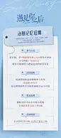 遇见你之后 影视长图 活动长图 排版参考