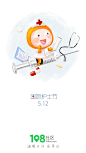 5.12国际护士节  app启动页 闪屏 手绘 插画