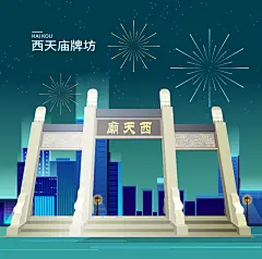 矢量西天庙牌坊海口地标建筑插画
