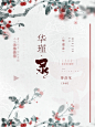 2019/05/03【古风】华瑾录/水葬制作（字素梨凉）（夜半工作室 单）