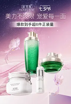 @佑佑佑小溪 采集 中国风 情人节 七夕节 520 化妆品 美妆 个护洗护 大促无线海报kv 佰草集官方旗舰店