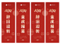 2022新年春节红色喜庆四幅道旗