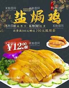 盐焗鸡  - 源文件下载【酷图网】盐焗鸡,盐焗鸡海报,盐焗鸡展板,盐焗鸡简介,盐焗鸡背景,盐焗鸡美食,盐焗鸡背景墙,盐焗鸡墙画,盐焗鸡背景图,盐焗鸡广告,盐焗鸡宣传,盐焗鸡壁画,客家菜盐焗鸡,广东盐焗鸡,粤菜盐焗鸡,盐焗鸡文化,文昌盐焗鸡,盐焗鸡饭,手撕盐焗鸡,盐焗鸡挂图,盐焗鸡挂画,盐焗鸡图片,家乡盐焗鸡,海南盐焗鸡,