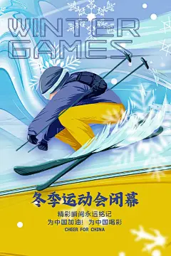 大气滑雪运动宣传海报55