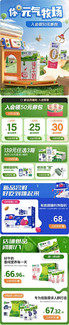 首页-蒙牛旗舰店-天猫Tmall