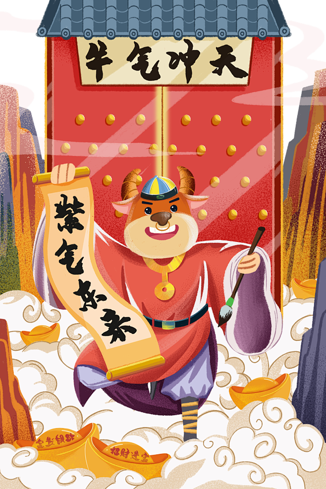 牛气冲天