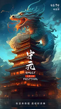 时尚中元节节日宣传海报