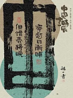 日常手写日记|十二时辰字体海报☀️
日常手写日记之十二时辰字体海报
#墨香书法 #字体 #手写 #手写字体 #我的书法分享 #艺术设计 #海报设计 #十二时辰 #毛笔字 #祺壹 @小红书REDesign @小红书UED @艺术薯