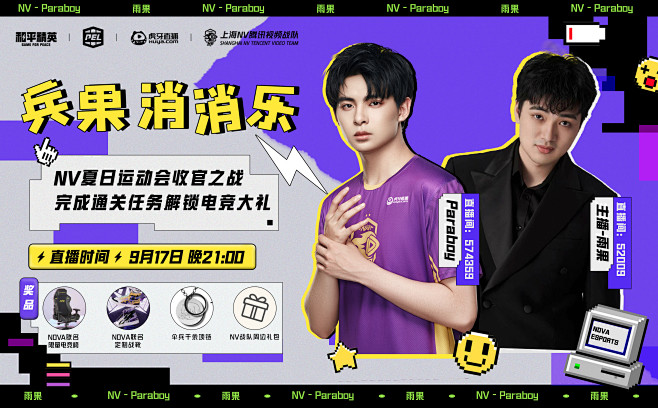 上海NV腾讯视频战队的照片 - 微相册